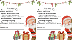 Листівка для учнів до Нового року!