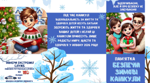 Буклет-пам'ятка "Безпечні зимові канікули" 2026