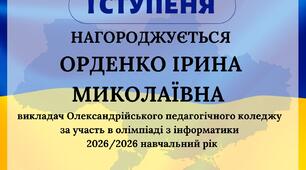 Шаблони дипломів, грамот