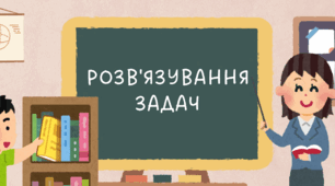 Задачі та розв’язки з теми “Густина речовини”