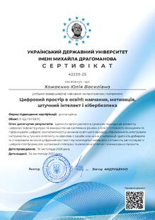  Сертифікат