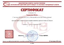 Сертифікат
