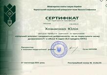  Сертифікат