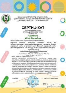  Сертифікат