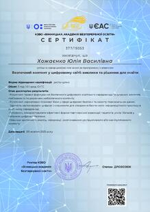  Сертифікат