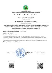  Сертифікат