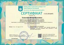  Сертифікат