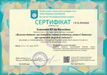  Сертифікат