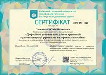  Сертифікат