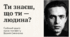 Ти знаєш, що ти людина? Глибокий аналіз вірша-маніфесту Василя Симоненка