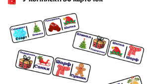 «Зимове доміно»