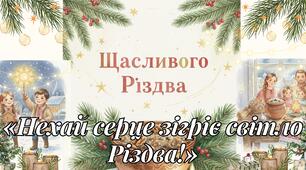 Оформлення дошки «Щасливого Різдва»