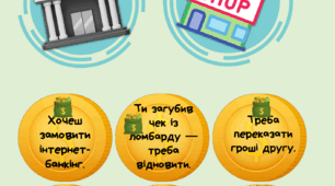 Детективна гра «Банк чи ломбард?»