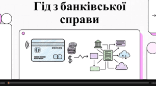 Банк та види банківських послуг. Банківська система України. Види банківських карток