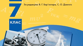 Комплексна підсумкова робота № 3 з теми «Механічний рух. Рівномірний рух по колу. Коливальний рух»