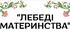 Робочий аркуш "Лебеді материнства"
