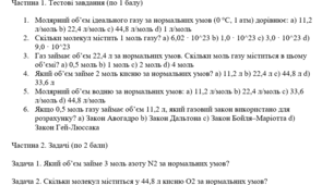 Самостійна робота 8 клас. Молярний об'єм.