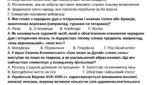 Підсумкова робота за темою "Література козацької України" (ГР4)