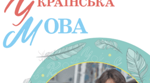 Комплексна контрольна робота українська мова 5 клас за 4 групами результату з теми "Фонетика. Графіка. Орфоепія. Орфографія"
