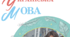 Комплексна контрольна робота українська мова 5 клас за 4 групами результату з теми "Фонетика. Графіка. Орфоепія. Орфографія"