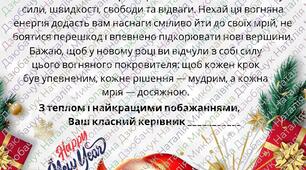🔥 Привітання для учнів з Новим роком від класного керівника. Готова новорічна листівка 2026 🎄