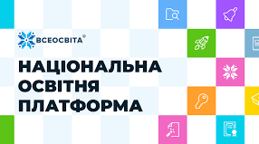 Презентація " Платформа "Всеосвіта" – Інструмент модернізації професійно - технічної освіти"