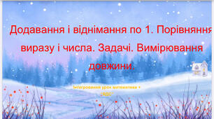 Інтегрований урок математики + ЯДС
