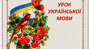 Презентація « Часи дієслова. Змінювання дієслів за часами і числами»