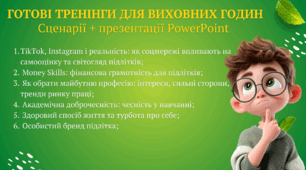 Добірка готових тренінгів для виховних годин