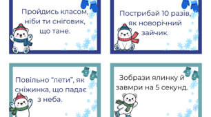 Гра "Новорічні фанти"
