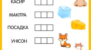 Слово у слові