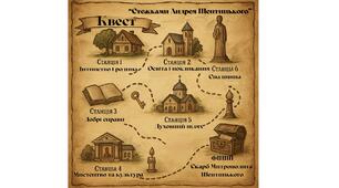 Стежками Андрея Шептицького