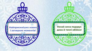 Зимові побажання