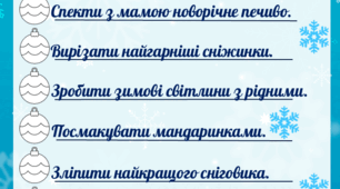 Зимовий чекліст для дітей. Зимовий чекліст для учнів на канікули.