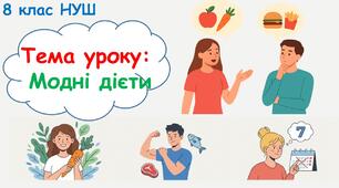 Презентація: Модні дієти. 8 клас НУШ - Здоров'я, безпека та добробут