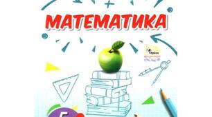 Календарно-тематичне планування 5 клас