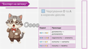 Чергування голосних в українській мові​