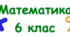 ДР_СР_Раціональні числа та дії з ними (№1)