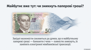 Електронні гроші. Що це і як працює?