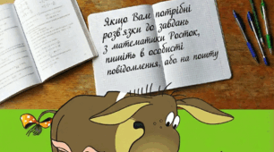 Математика Росток 1 клас