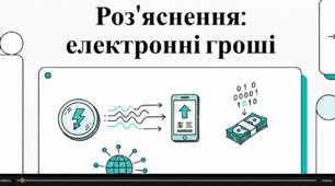 Відеопрезентація "Електронні гроші"