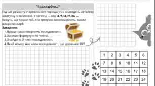 Робочий лист "Числові послідовності" 9 клас