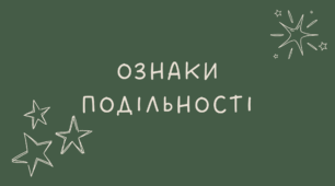 Ознаки подільності