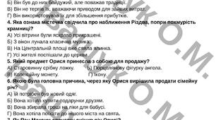 Комплексна підсумкова робота за І семестр з української мови для 8 класу.