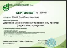  Сертифікат
