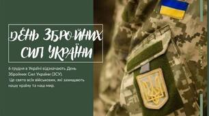 6 грудня - День Збройних Сил України: шануємо наших захисників + Шаблони "Лист солдату" + План уроку