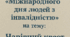 "Чарівний квест" для дітей з ООП