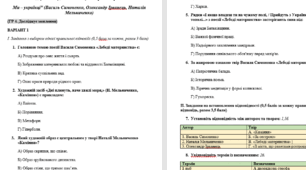 Підсумкова (діагностична) контрольна робота Ми – українці” (Василь Симоненко, Олександр Ірванець, Наталія Мельниченко) (ГР 4. Досліджує мовлення)