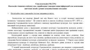 КПР із зарубіжної літератури. 8 клас. "Середньовіччя: світло крізь темряву", "Літературний міст у сьогодення" (Ніколенко О. М.)