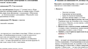 Комплексна підсумкова робота за розділами «Повторення та узагальнення вивченого. Синтаксис і пунктуація» за ГР1, ГР2, ГР3, ГР4